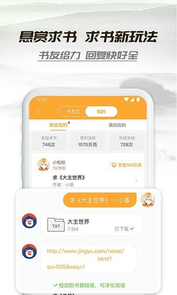 小书亭截图1