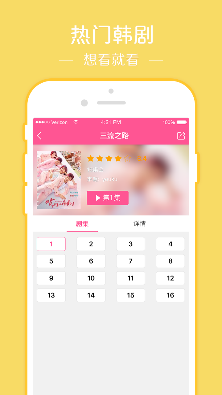 韩剧TV截图0