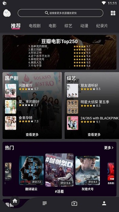 蛋播星球截图0