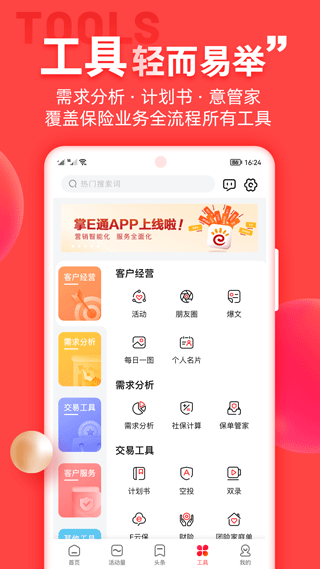 中意掌e通截图0