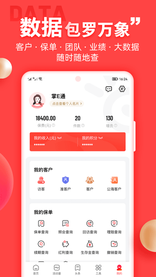 中意掌e通截图3