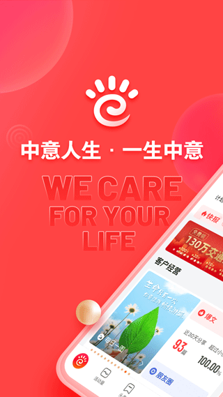 中意掌e通截图4