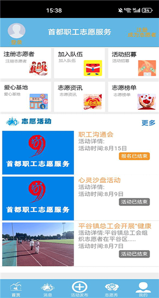 首都职工志愿截图0