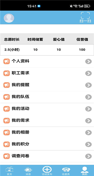 首都职工志愿截图1