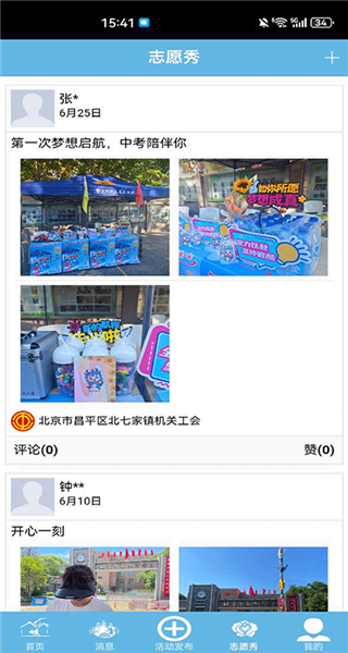 首都职工志愿截图3