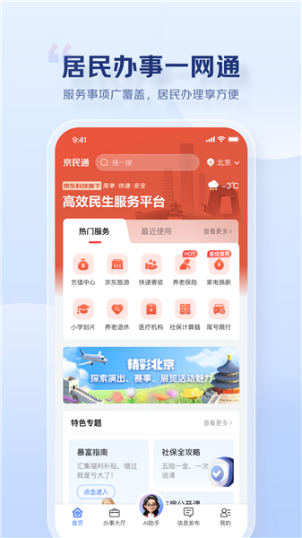 京民通截图3