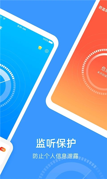 防监听专家截图0