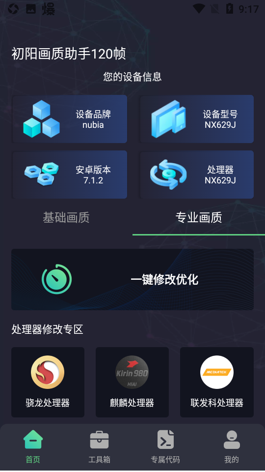 初阳画质助手截图0