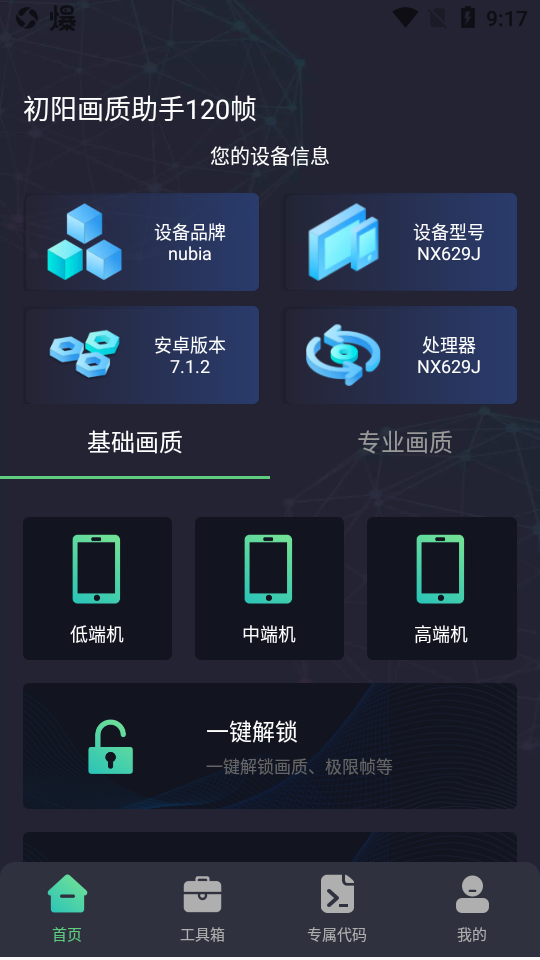 初阳画质助手截图1