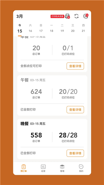 悠饭商家端截图0