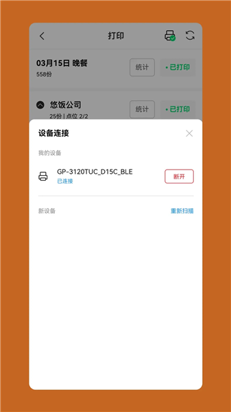 悠饭商家端截图1