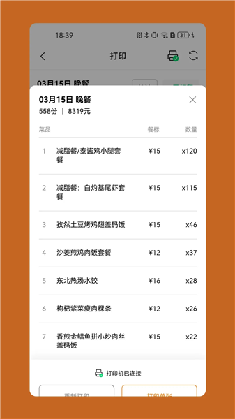 悠饭商家端截图3