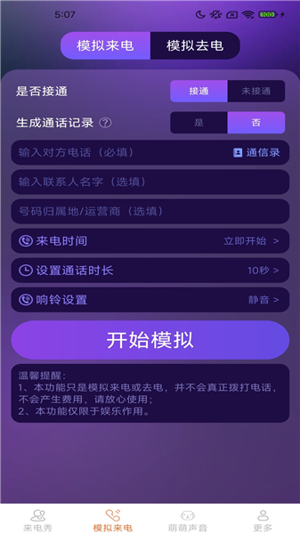 皮萌来电秀截图0