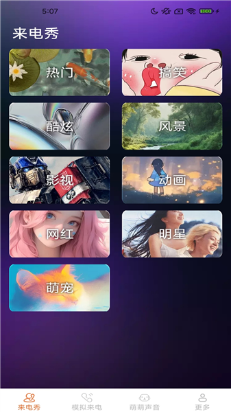 皮萌来电秀截图1