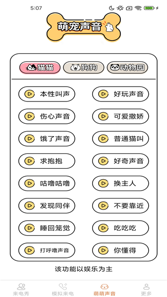 皮萌来电秀截图2