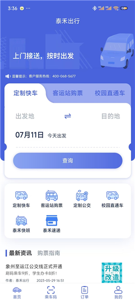 泰禾出行截图0