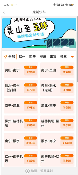泰禾出行截图2