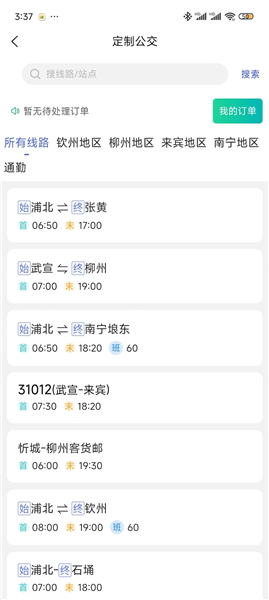 泰禾出行截图3