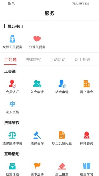 广西工会截图0