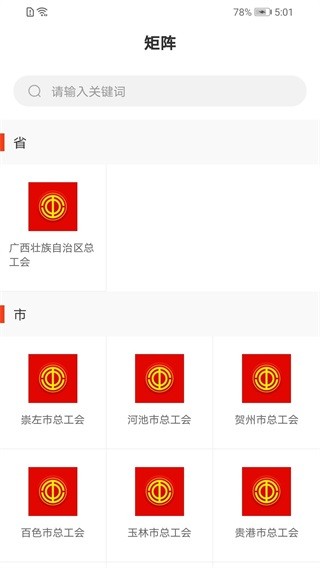 广西工会截图1