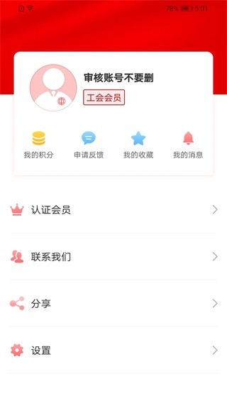 广西工会截图2