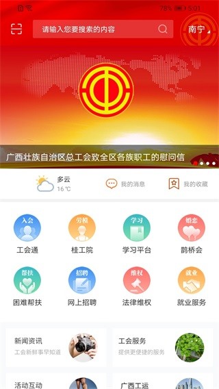 广西工会截图3
