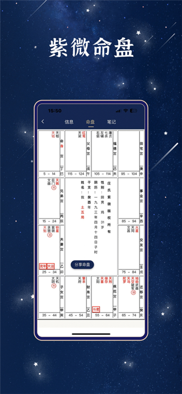 庄氏紫微截图0