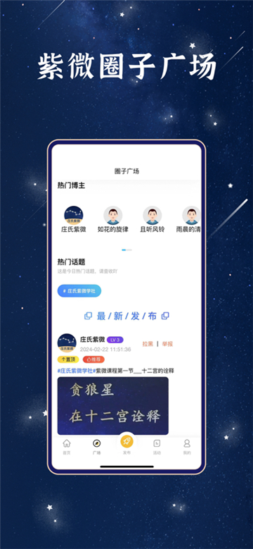 庄氏紫微截图1