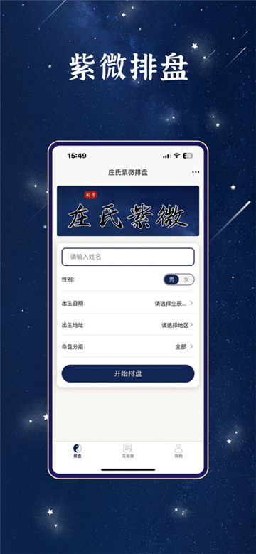庄氏紫微截图3