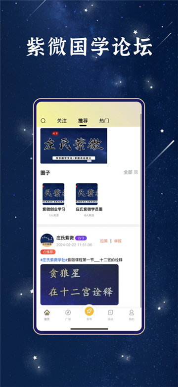庄氏紫微截图4