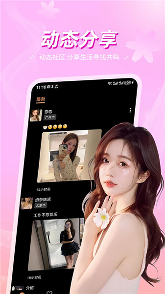 奢陌截图0