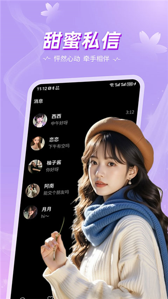 奢陌截图1