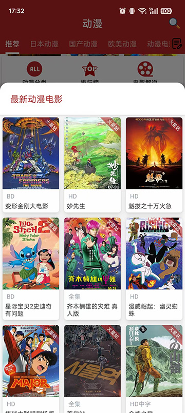 樱花动漫截图0