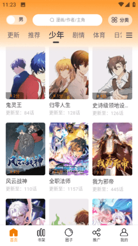 酷漫熊截图0