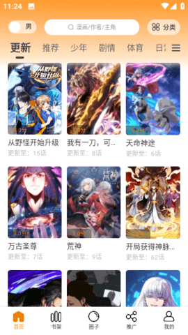 酷漫熊截图2