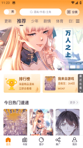 酷漫熊截图3