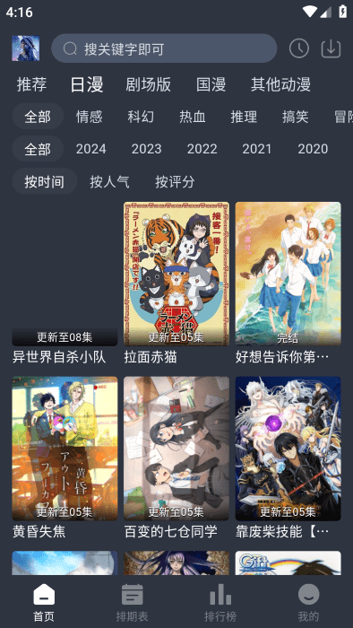 星空动漫截图2