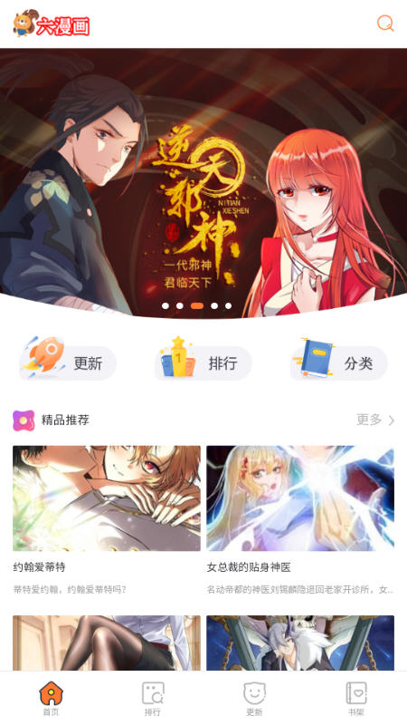6漫画截图0