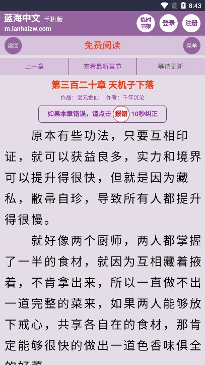 蓝海搜书截图0