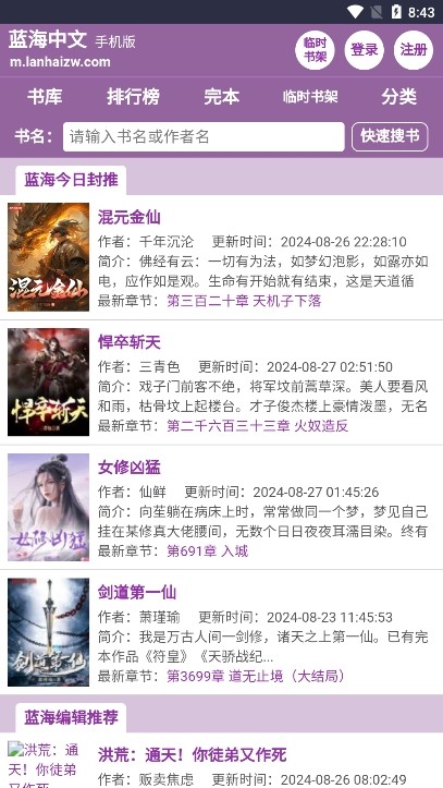 蓝海搜书截图1
