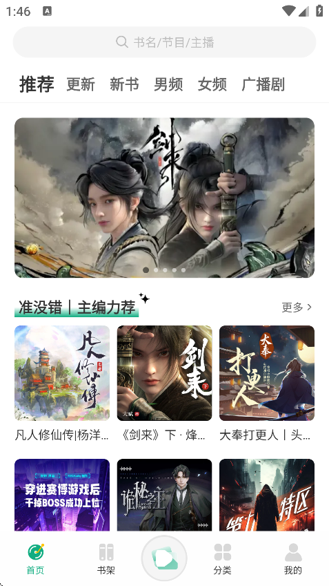 小梨听书截图0