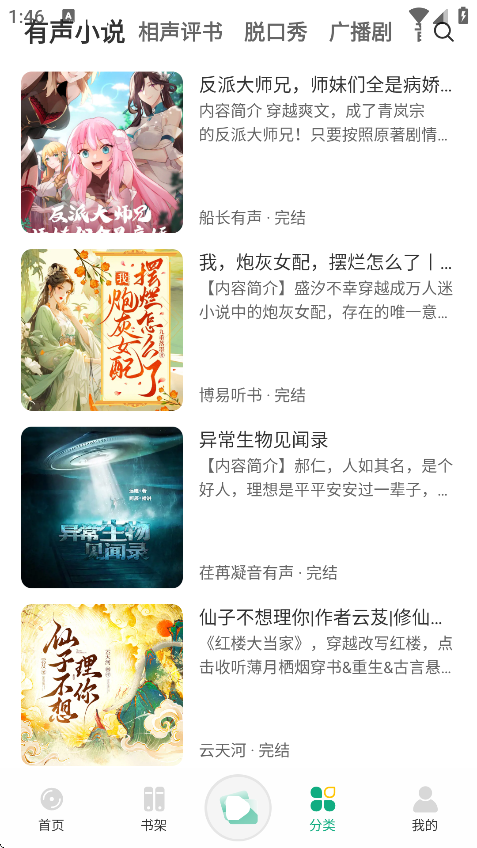 小梨听书截图2