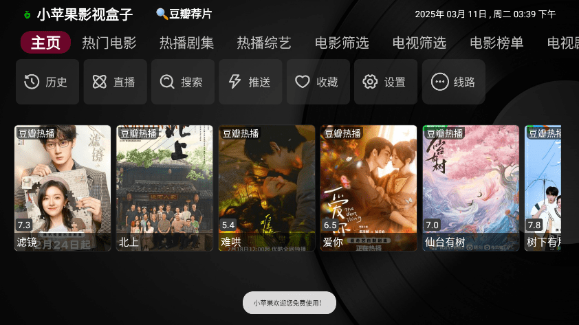 小苹果影视盒子截图1