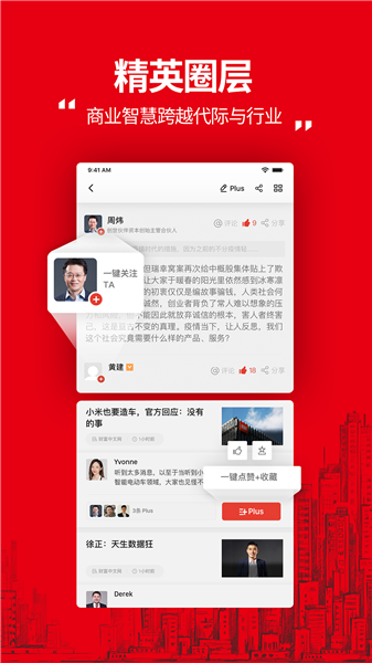 财富Plus截图1