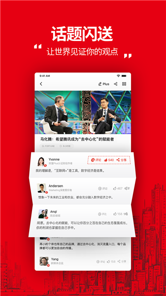 财富Plus截图2