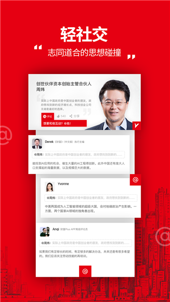 财富Plus截图3