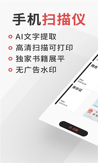 极简扫描截图3