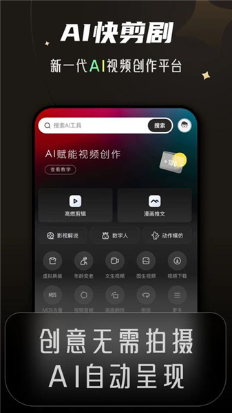 快剪剧截图0