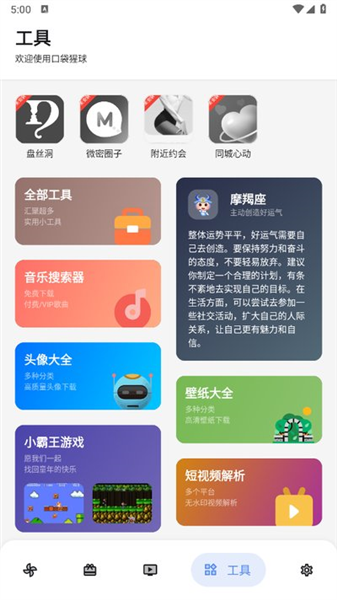 口袋猩球截图0
