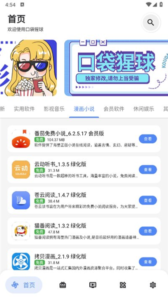口袋猩球截图1